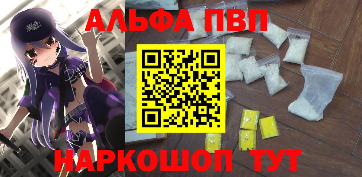 Альфа ПВП VHQ Дедовск