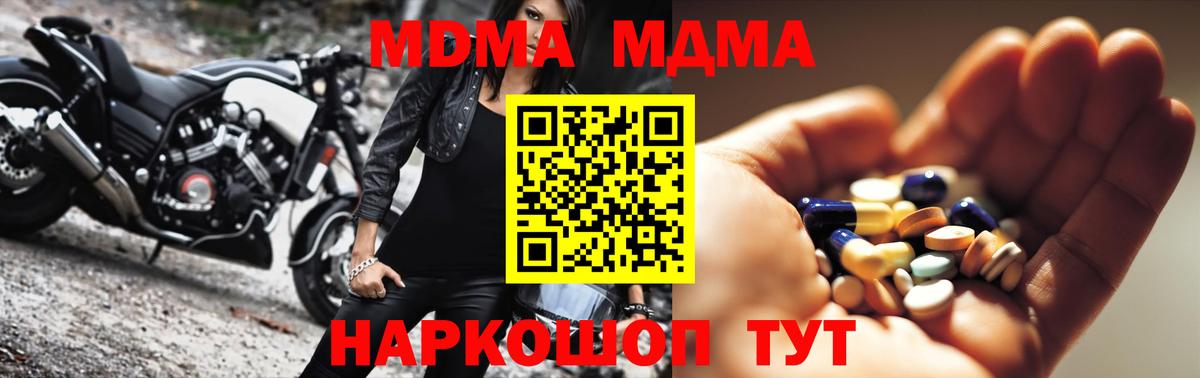 МДМА  МДМА кристаллы  Дедовск  Вход с VPN  МДМА молли 