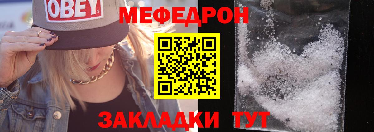 Меф мяу мяу мука Дедовск